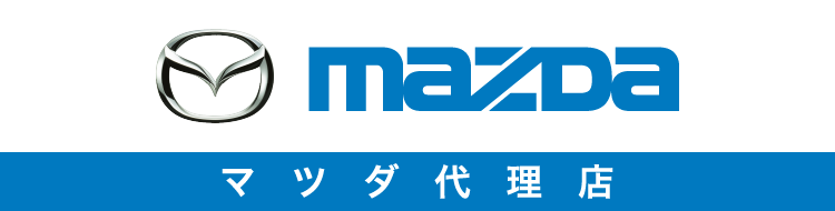マツダ代理店
