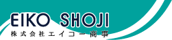 株式会社 エイコー商事